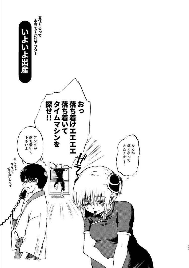 デキ婚した沖田と神楽のクスッと笑えるほのぼの育児生活 <> 010