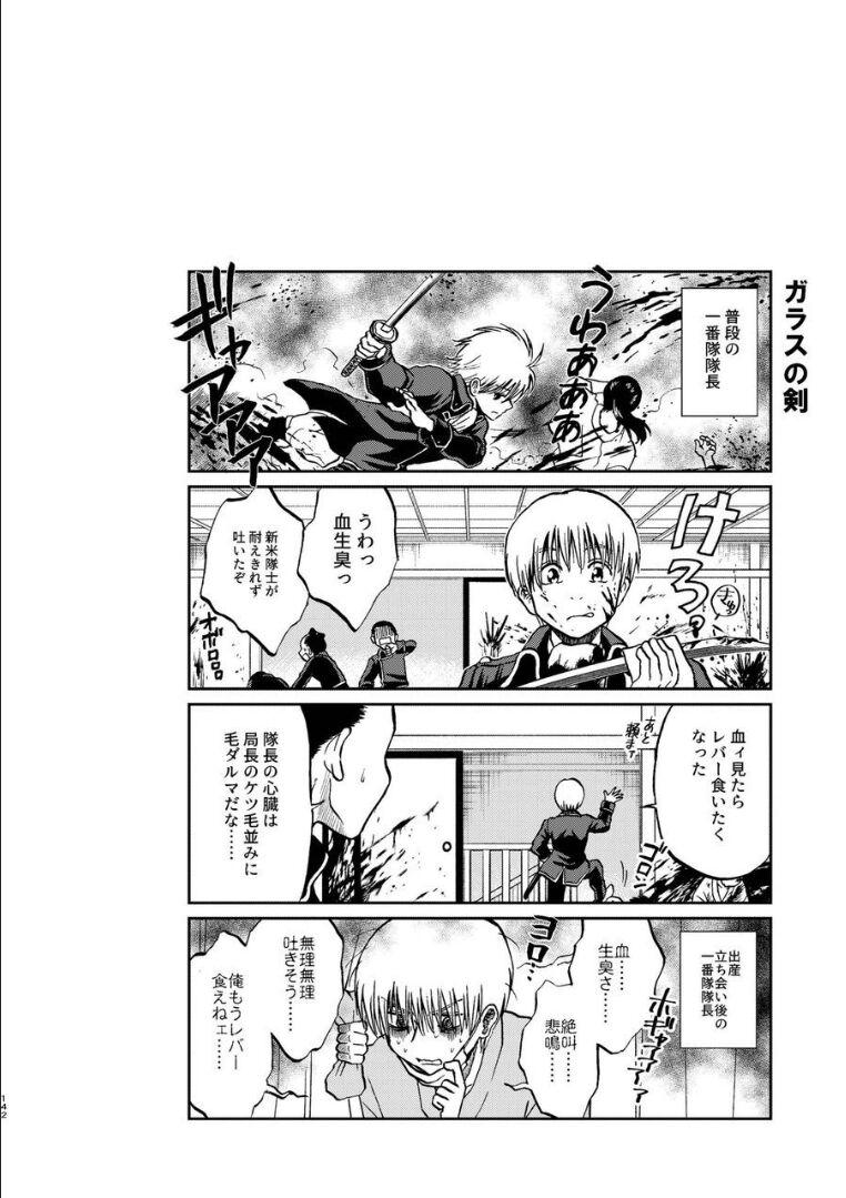 デキ婚した沖田と神楽のクスッと笑えるほのぼの育児生活 <> 011