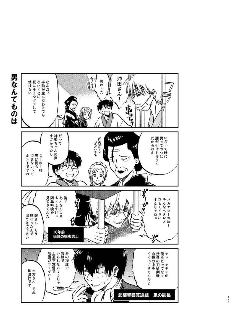 デキ婚した沖田と神楽のクスッと笑えるほのぼの育児生活 <> 012