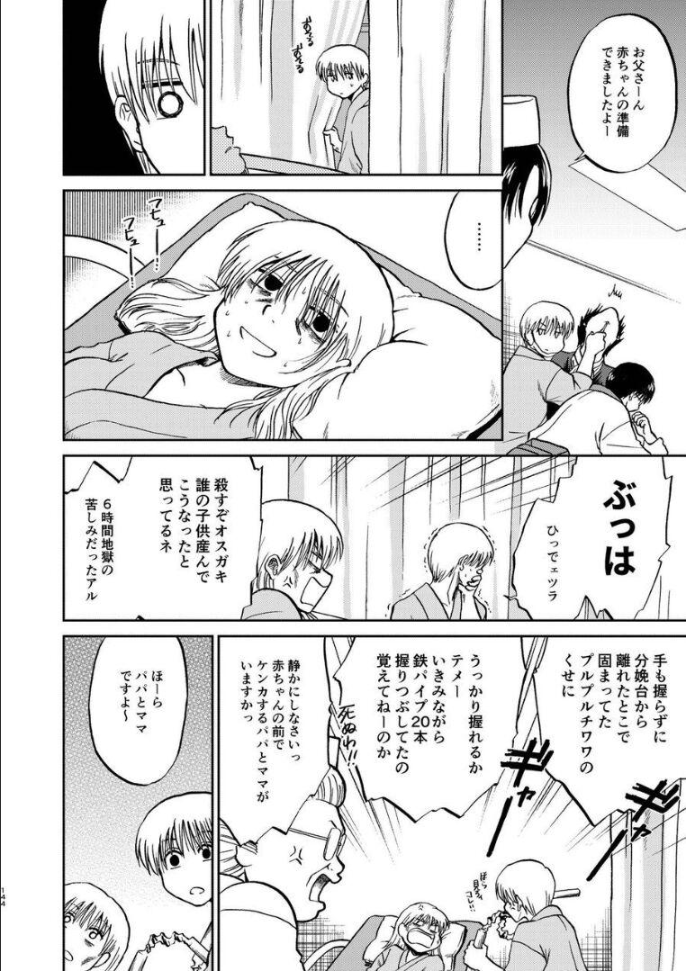 デキ婚した沖田と神楽のクスッと笑えるほのぼの育児生活 <> 013