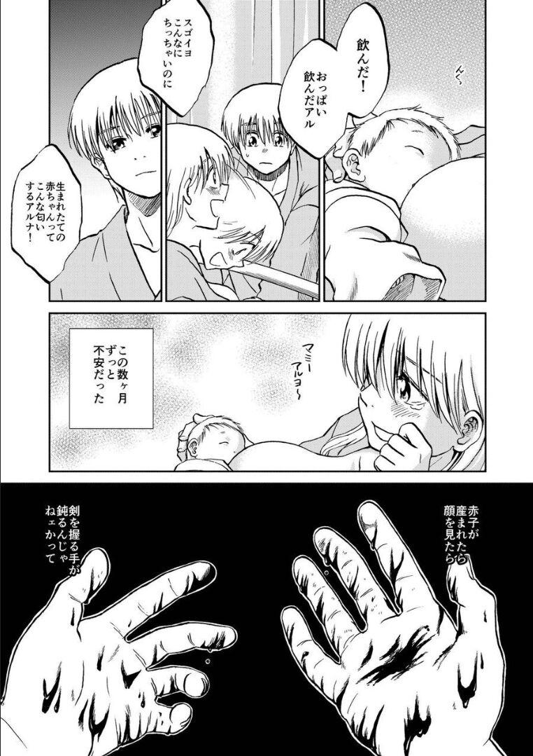 デキ婚した沖田と神楽のクスッと笑えるほのぼの育児生活 <> 015