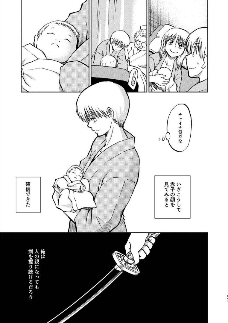 デキ婚した沖田と神楽のクスッと笑えるほのぼの育児生活 <> 016