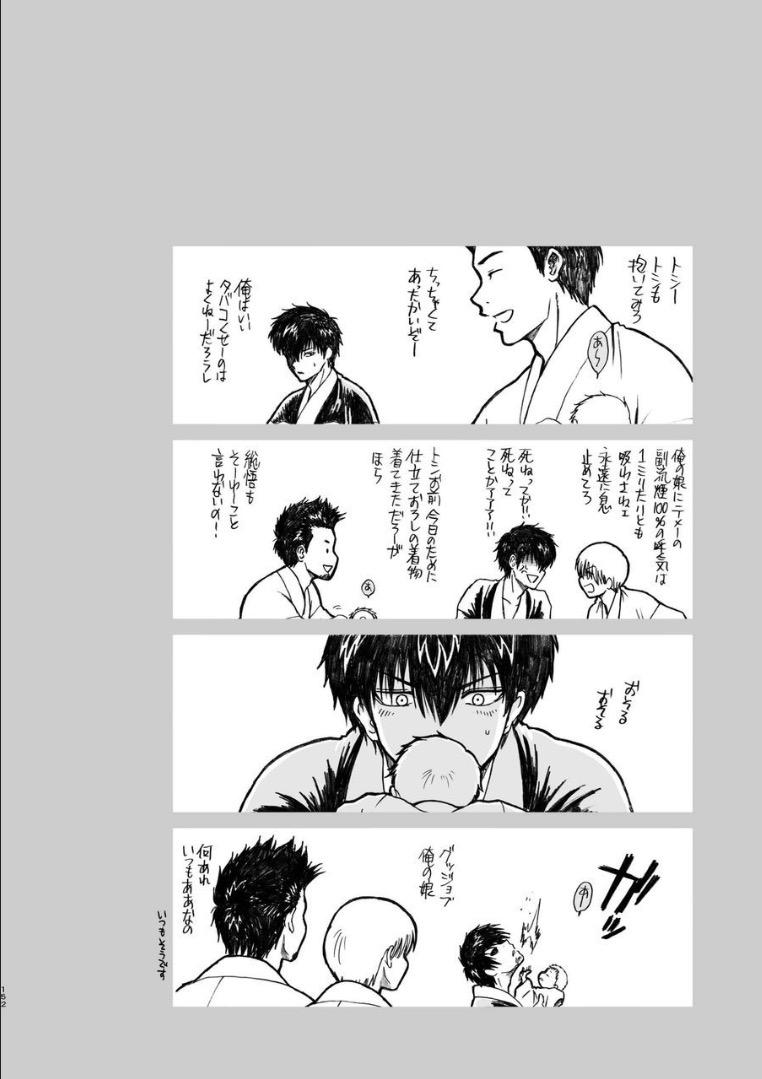 デキ婚した沖田と神楽のクスッと笑えるほのぼの育児生活 <> 021
