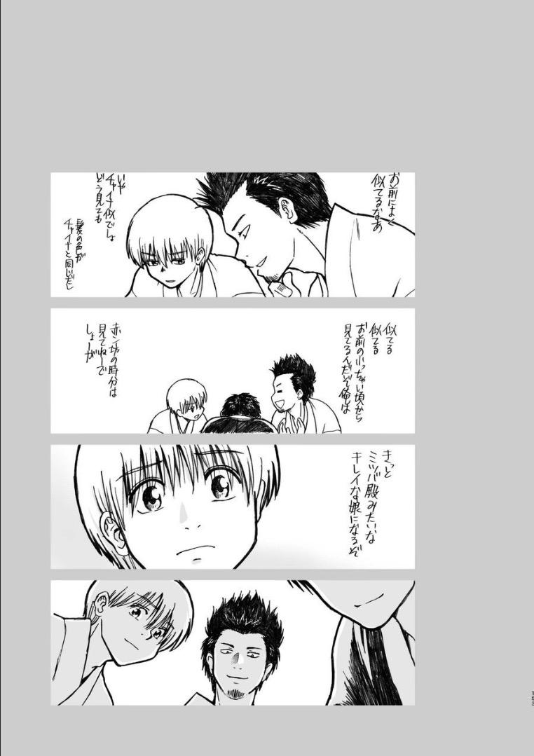 デキ婚した沖田と神楽のクスッと笑えるほのぼの育児生活 <> 022