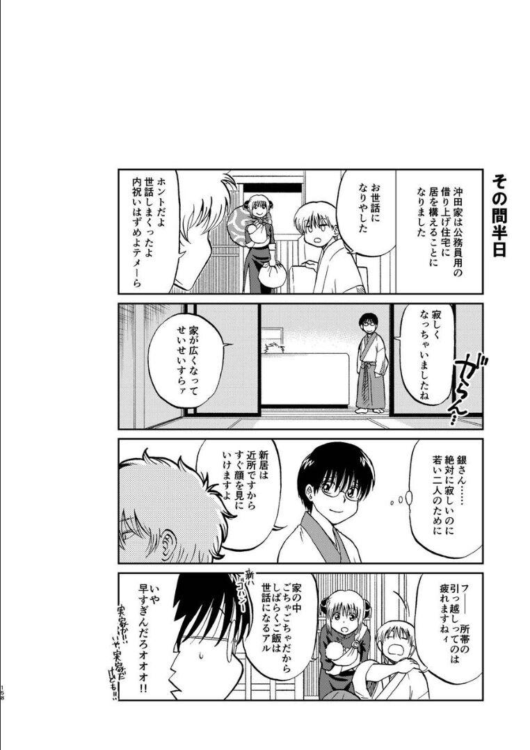 デキ婚した沖田と神楽のクスッと笑えるほのぼの育児生活 <> 027