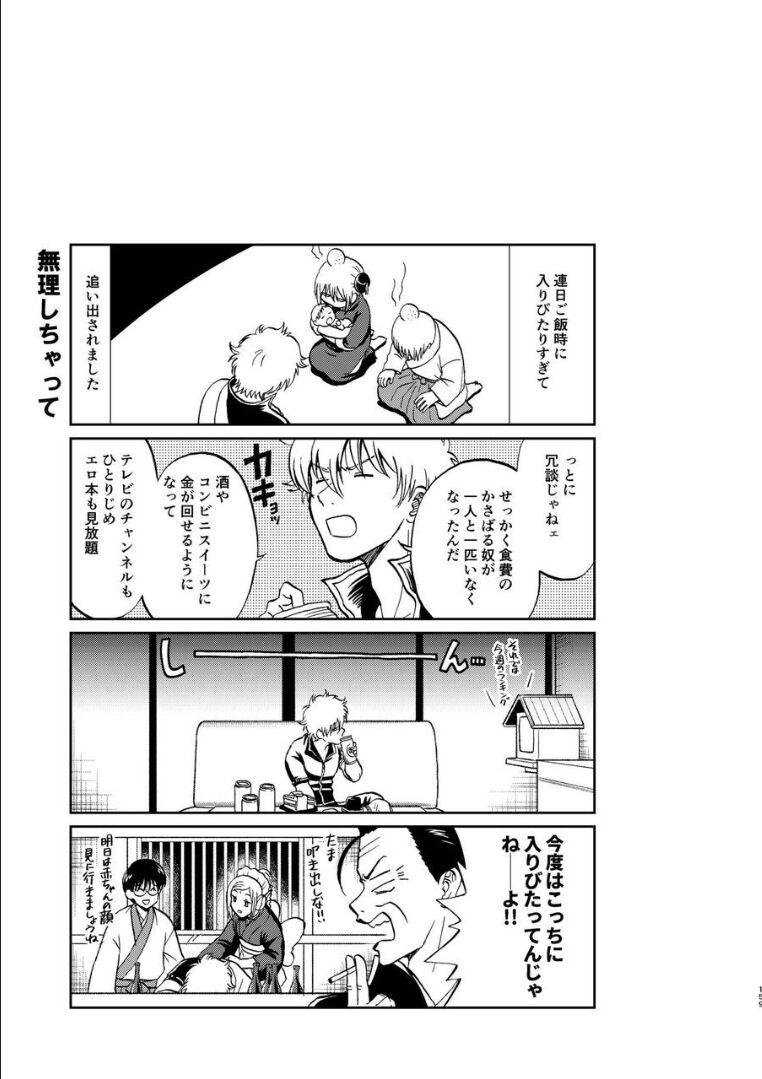 デキ婚した沖田と神楽のクスッと笑えるほのぼの育児生活 <> 028