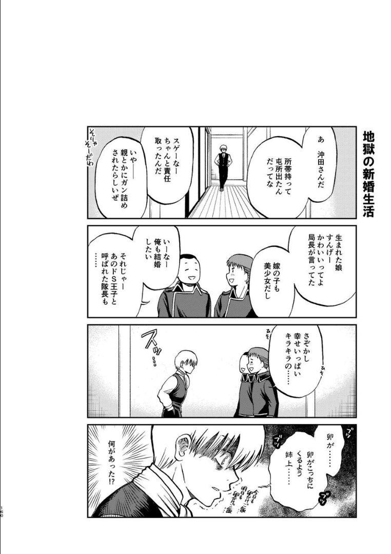 デキ婚した沖田と神楽のクスッと笑えるほのぼの育児生活 <> 029