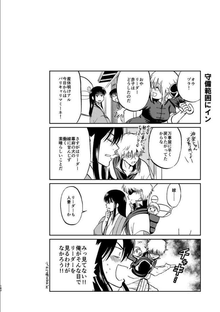 デキ婚した沖田と神楽のクスッと笑えるほのぼの育児生活 <> 031