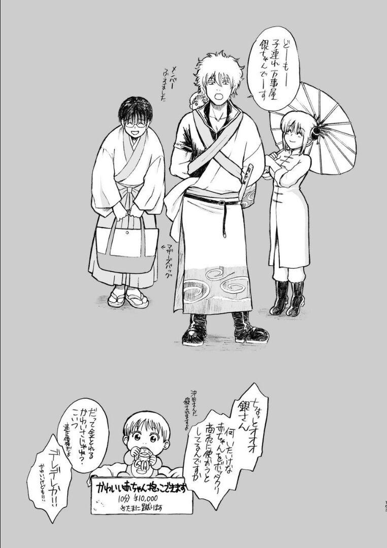 デキ婚した沖田と神楽のクスッと笑えるほのぼの育児生活 <> 032