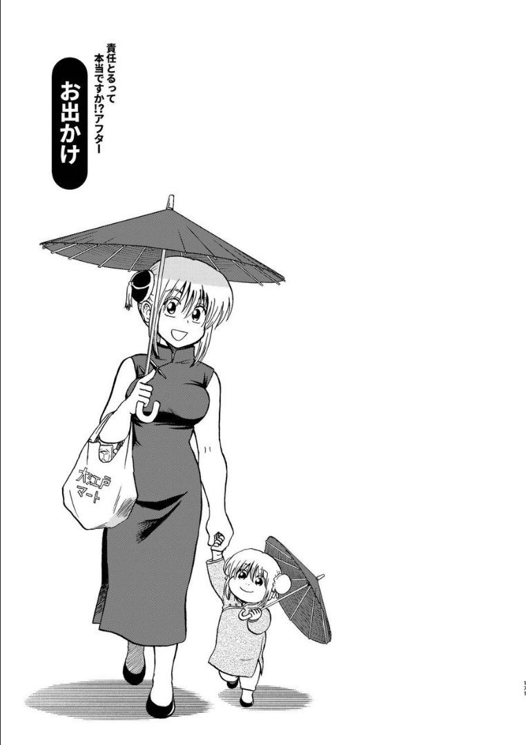 デキ婚した沖田と神楽のクスッと笑えるほのぼの育児生活 <> 039