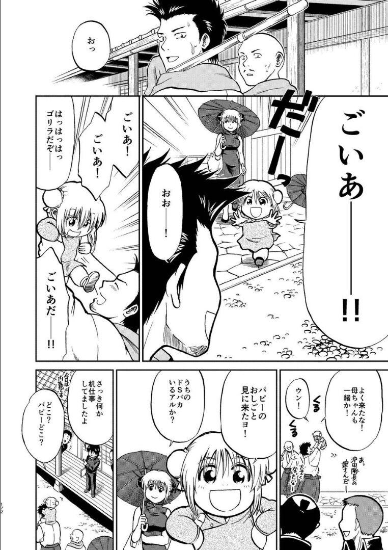 デキ婚した沖田と神楽のクスッと笑えるほのぼの育児生活 <> 040