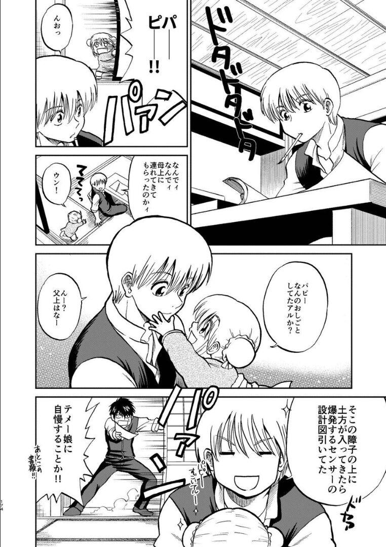 デキ婚した沖田と神楽のクスッと笑えるほのぼの育児生活 <> 042