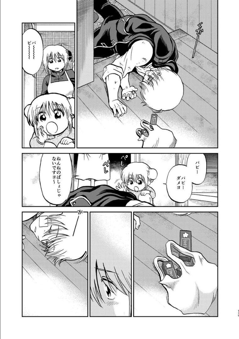 デキ婚した沖田と神楽のクスッと笑えるほのぼの育児生活 <> 047