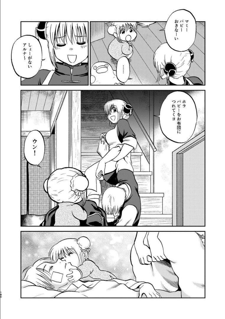 デキ婚した沖田と神楽のクスッと笑えるほのぼの育児生活 <> 048