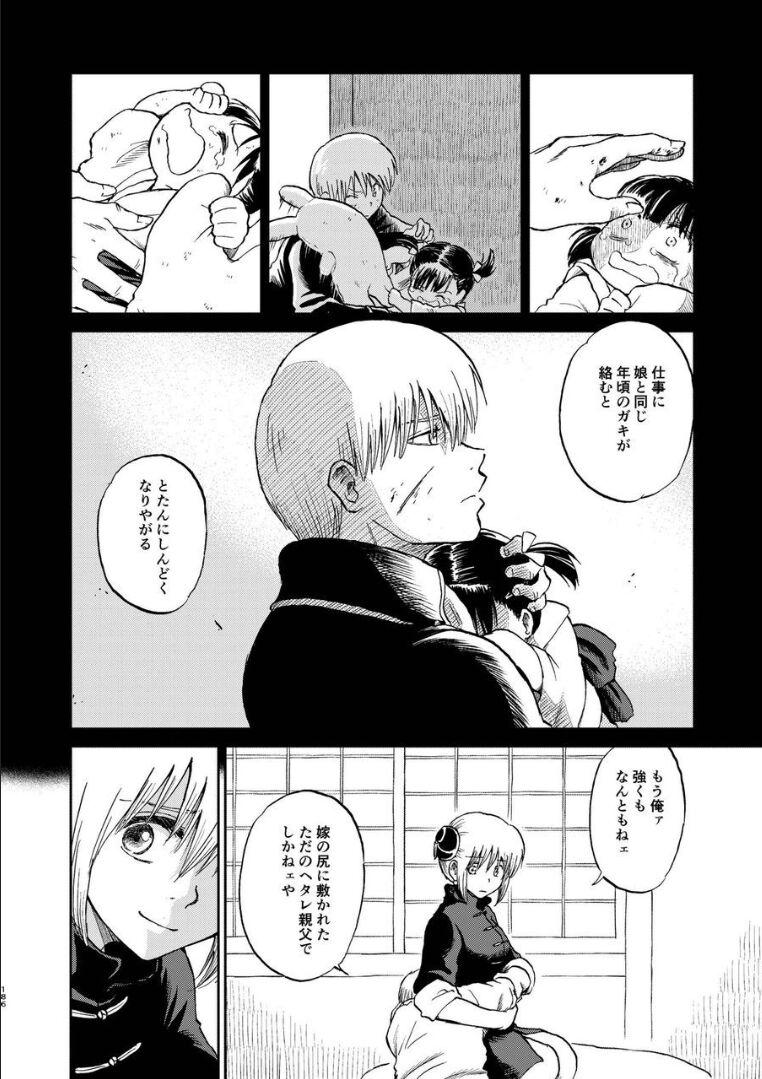 デキ婚した沖田と神楽のクスッと笑えるほのぼの育児生活 <> 054
