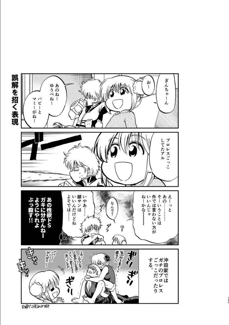 デキ婚した沖田と神楽のクスッと笑えるほのぼの育児生活 <> 057