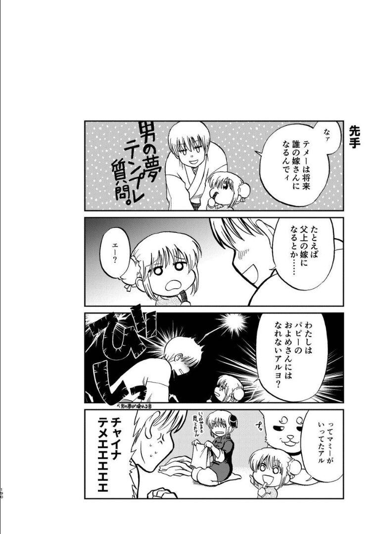 デキ婚した沖田と神楽のクスッと笑えるほのぼの育児生活 <> 058