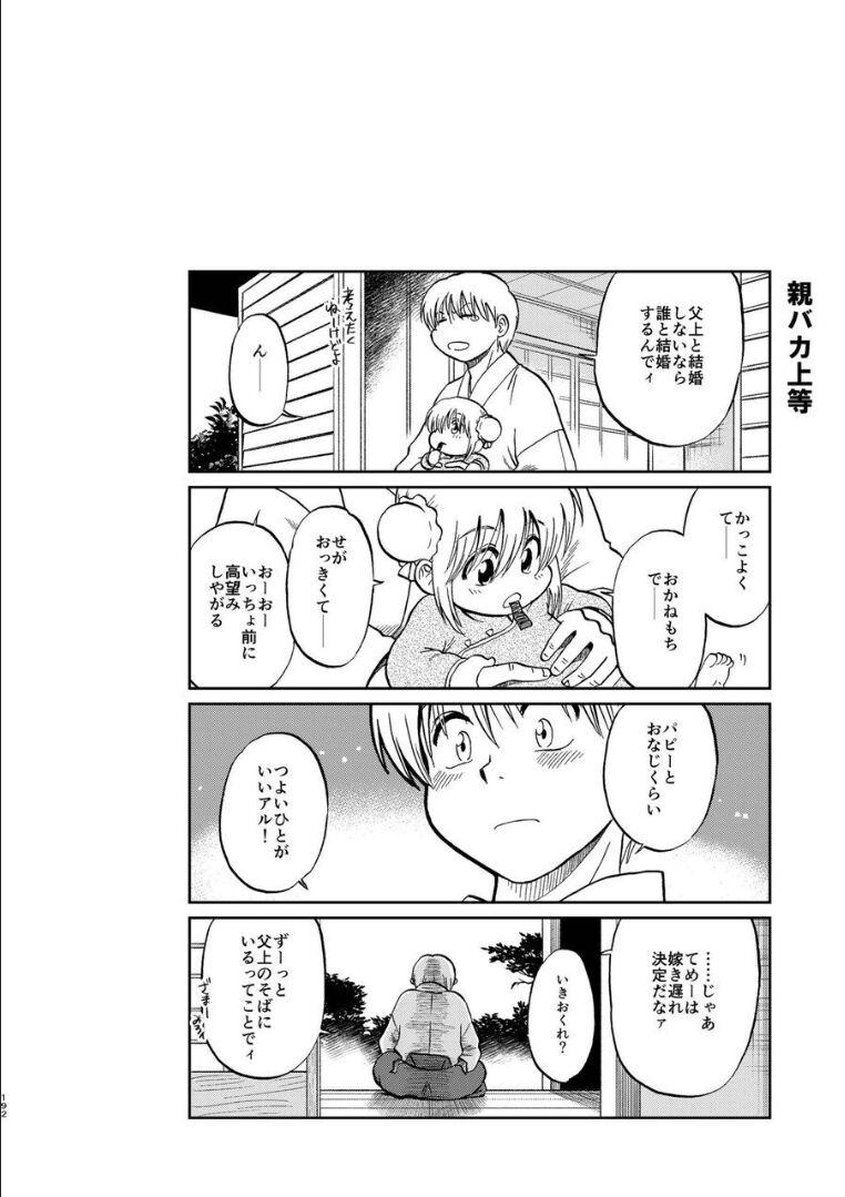 デキ婚した沖田と神楽のクスッと笑えるほのぼの育児生活 <> 060