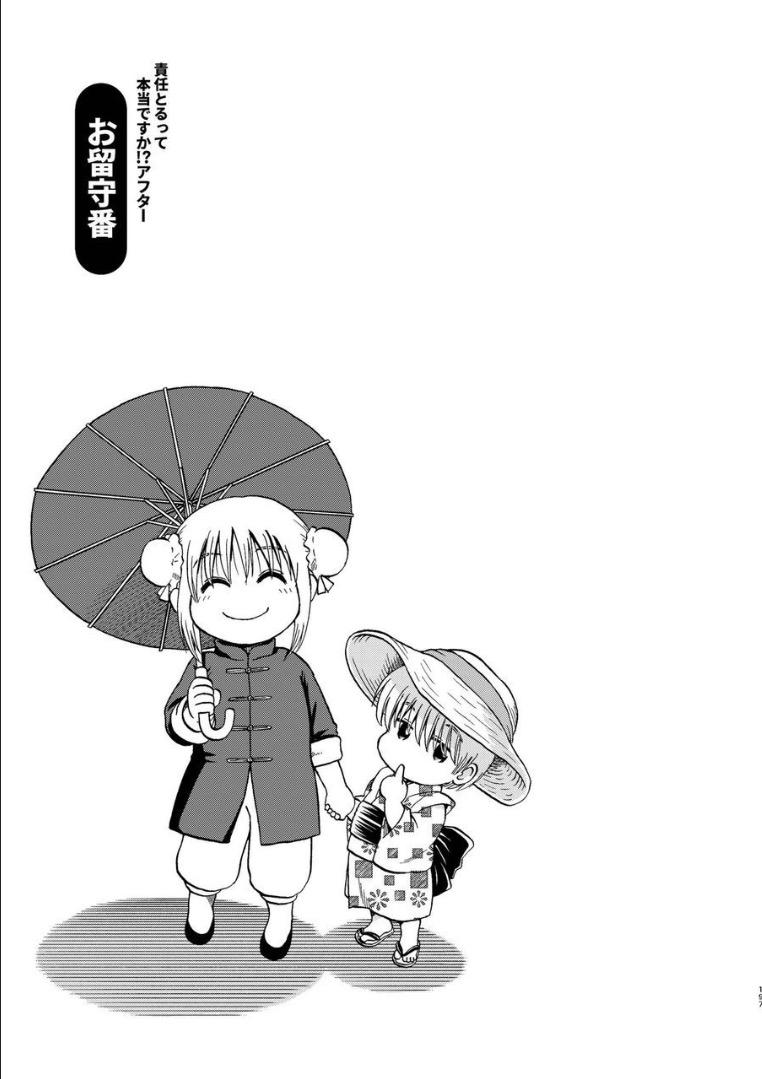 デキ婚した沖田と神楽のクスッと笑えるほのぼの育児生活 <> 065
