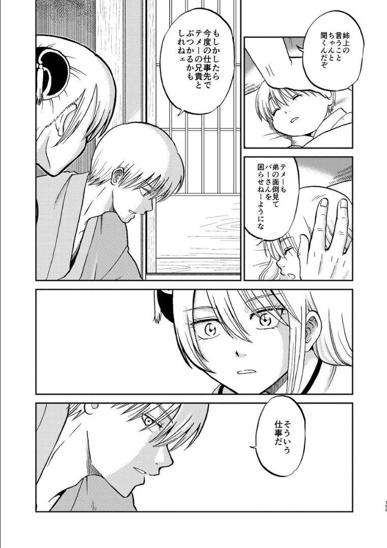 デキ婚した沖田と神楽のクスッと笑えるほのぼの育児生活 <> 067