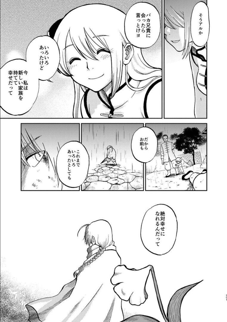 デキ婚した沖田と神楽のクスッと笑えるほのぼの育児生活 <> 069