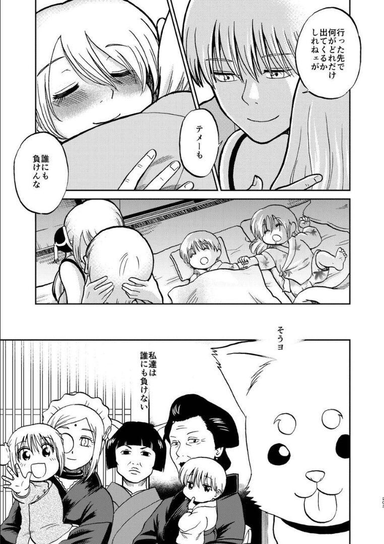 デキ婚した沖田と神楽のクスッと笑えるほのぼの育児生活 <> 071