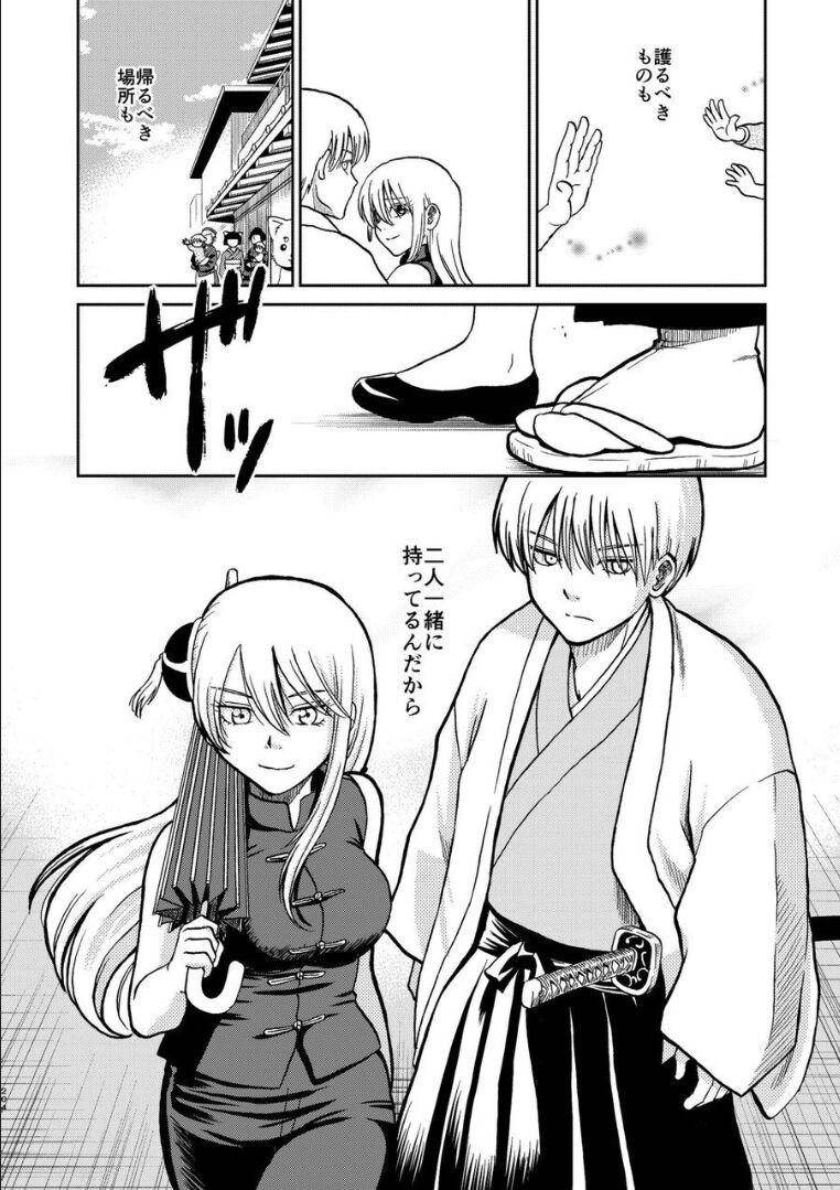 デキ婚した沖田と神楽のクスッと笑えるほのぼの育児生活 <> 072