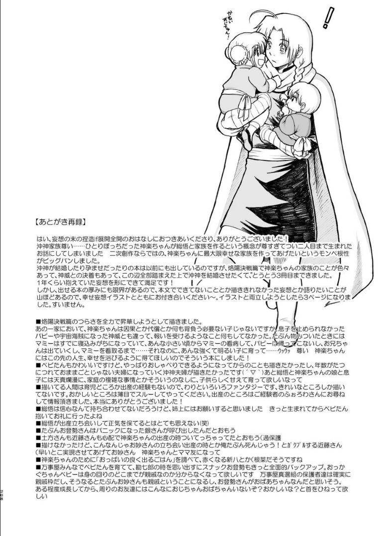 デキ婚した沖田と神楽のクスッと笑えるほのぼの育児生活 <> 075