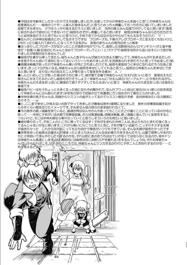 デキ婚した沖田と神楽のクスッと笑えるほのぼの育児生活 <> 076