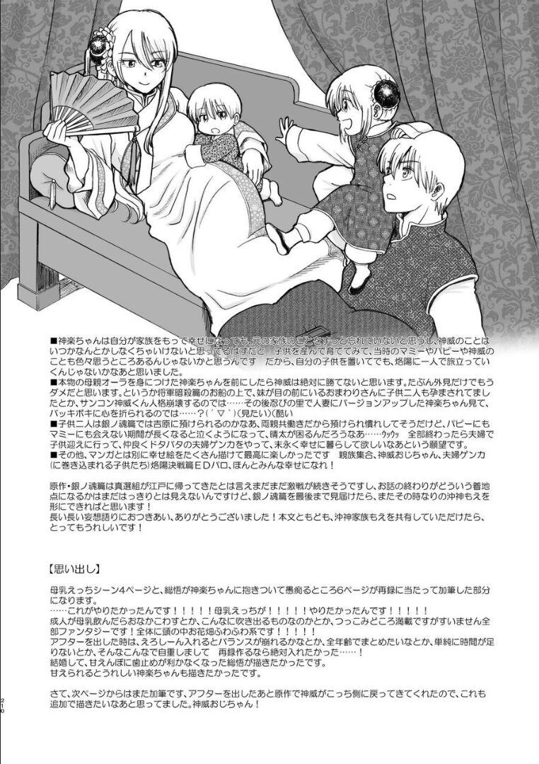 デキ婚した沖田と神楽のクスッと笑えるほのぼの育児生活 <> 077
