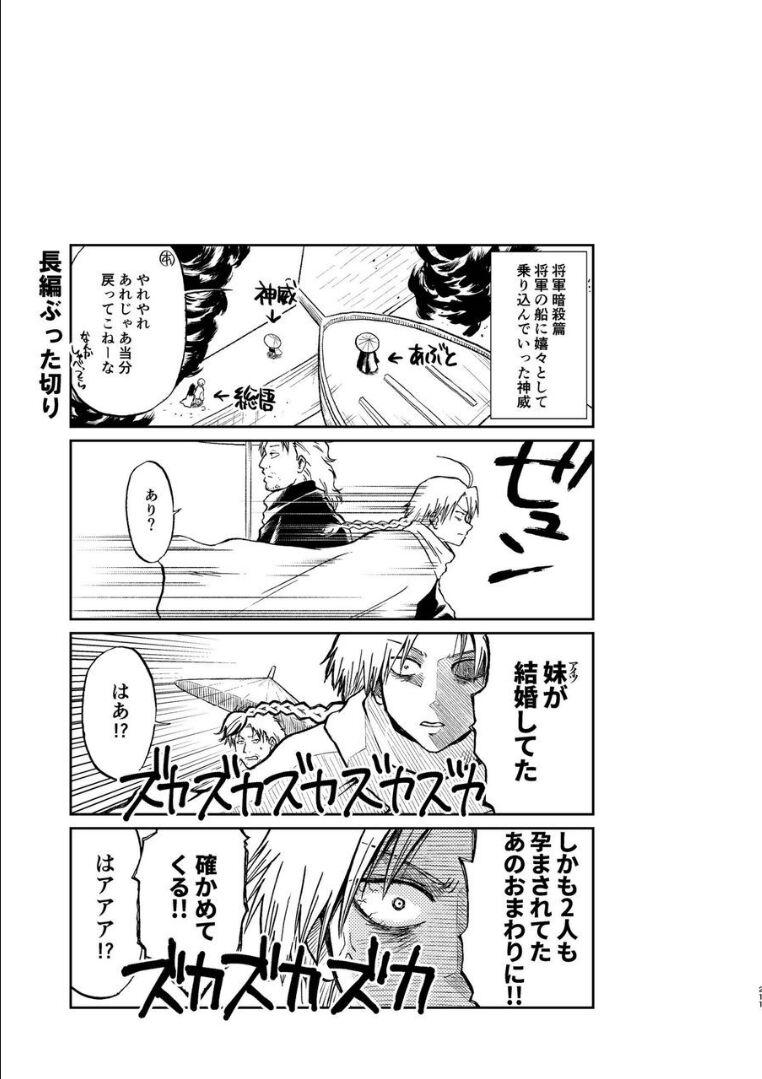 デキ婚した沖田と神楽のクスッと笑えるほのぼの育児生活 <> 078