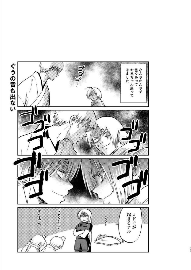 デキ婚した沖田と神楽のクスッと笑えるほのぼの育児生活 <> 080