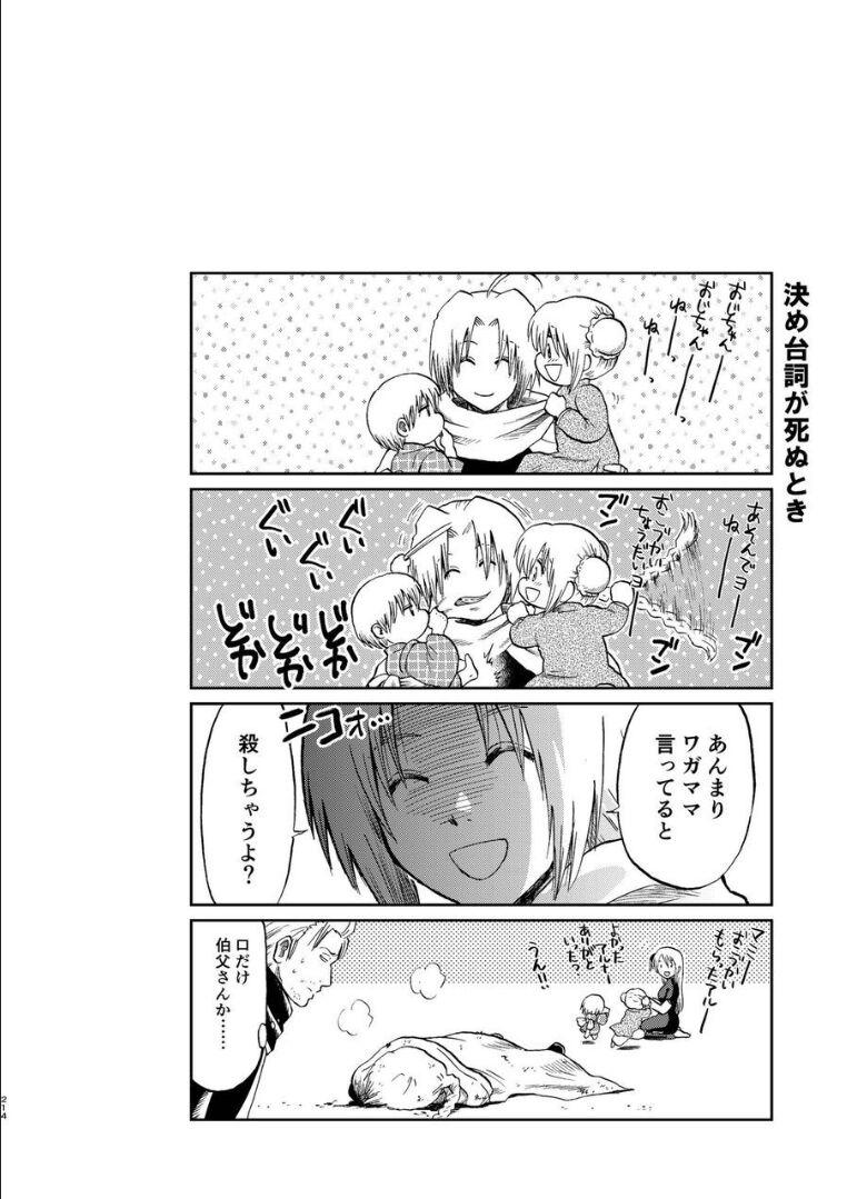 デキ婚した沖田と神楽のクスッと笑えるほのぼの育児生活 <> 081
