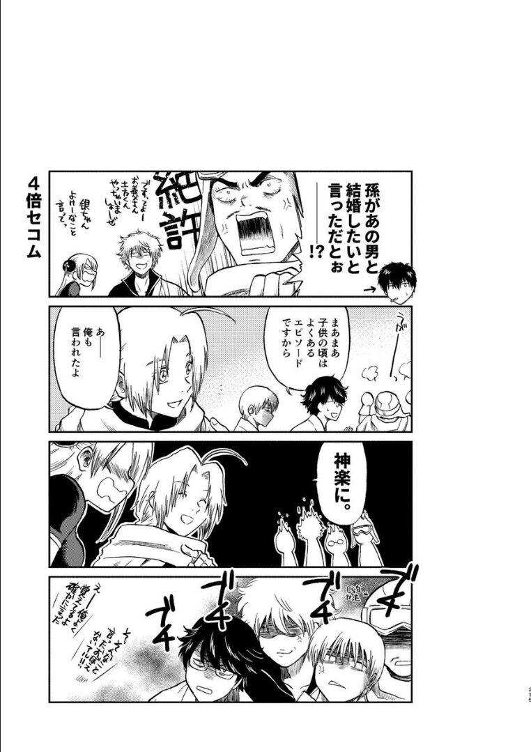 デキ婚した沖田と神楽のクスッと笑えるほのぼの育児生活 <> 082