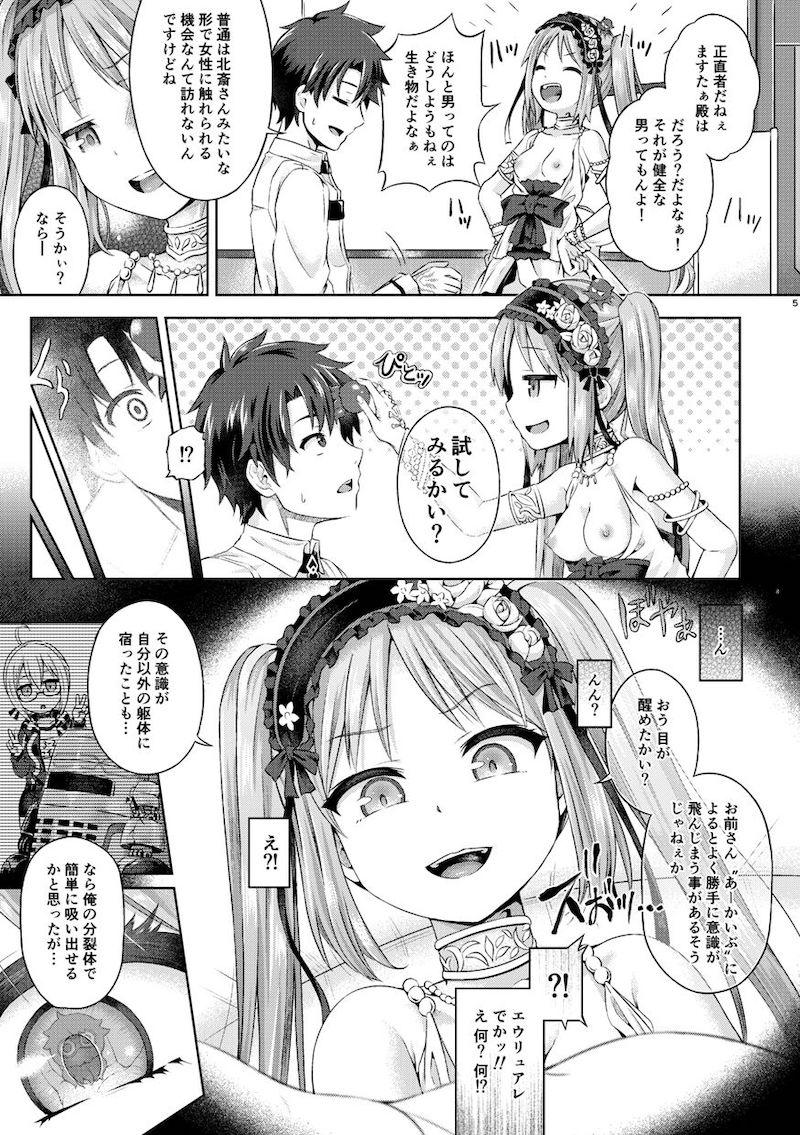 ゲストページを50ページ収録した大ボリュームFGO-TSF総集本☆マシュ・玉藻・美遊・イリヤ・ジャンヌ・邪ンヌ・カーマ・アナスタシア・謎のヒロインXX・牛若丸・巴御前・清姫・ネモ・シオン <> 006