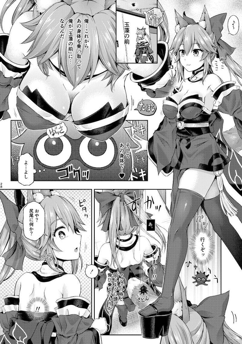 ゲストページを50ページ収録した大ボリュームFGO-TSF総集本☆マシュ・玉藻・美遊・イリヤ・ジャンヌ・邪ンヌ・カーマ・アナスタシア・謎のヒロインXX・牛若丸・巴御前・清姫・ネモ・シオン <> 029