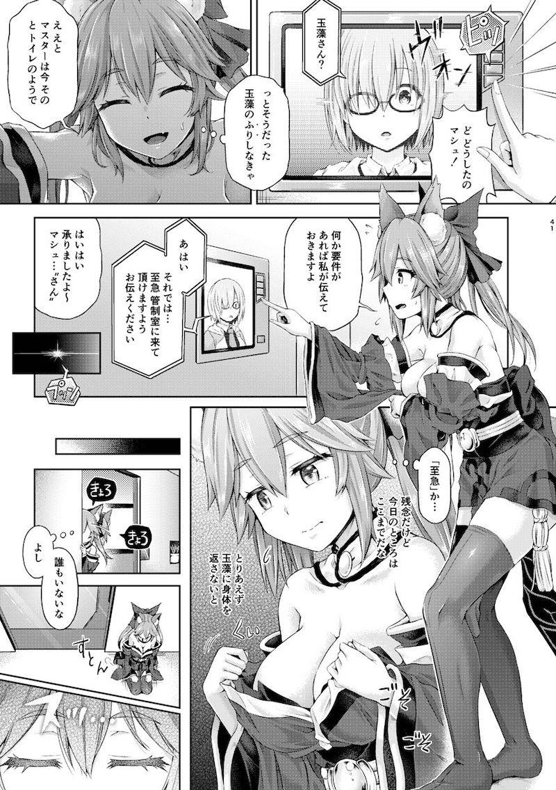 ゲストページを50ページ収録した大ボリュームFGO-TSF総集本☆マシュ・玉藻・美遊・イリヤ・ジャンヌ・邪ンヌ・カーマ・アナスタシア・謎のヒロインXX・牛若丸・巴御前・清姫・ネモ・シオン <> 042