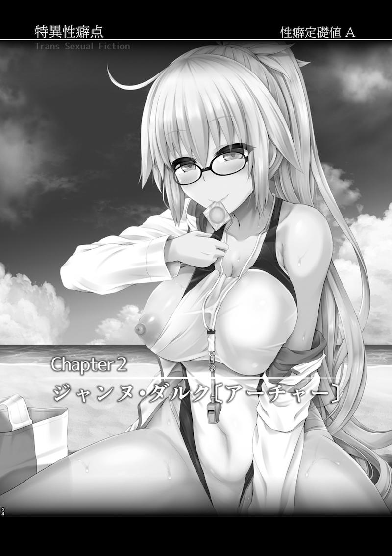 ゲストページを50ページ収録した大ボリュームFGO-TSF総集本☆マシュ・玉藻・美遊・イリヤ・ジャンヌ・邪ンヌ・カーマ・アナスタシア・謎のヒロインXX・牛若丸・巴御前・清姫・ネモ・シオン <> 055