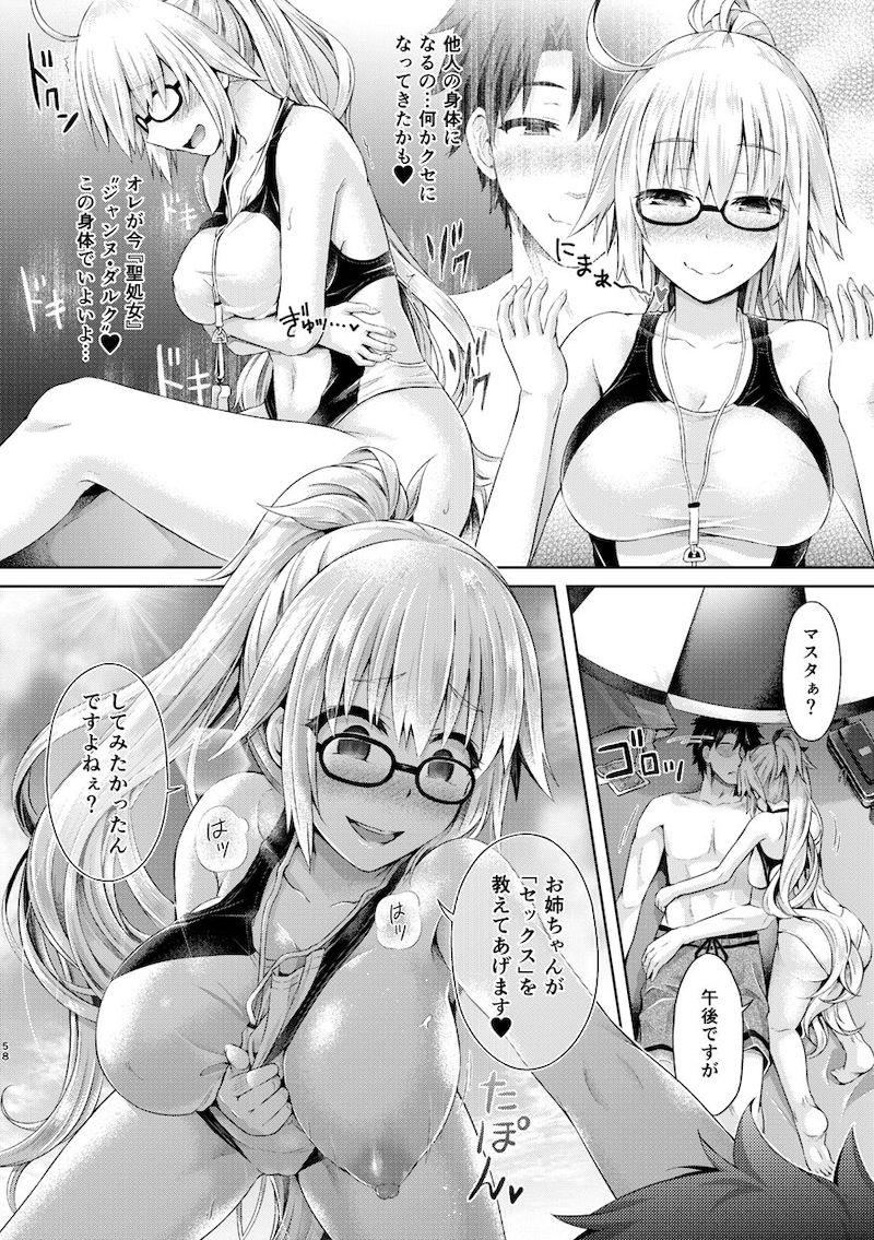 ゲストページを50ページ収録した大ボリュームFGO-TSF総集本☆マシュ・玉藻・美遊・イリヤ・ジャンヌ・邪ンヌ・カーマ・アナスタシア・謎のヒロインXX・牛若丸・巴御前・清姫・ネモ・シオン <> 059