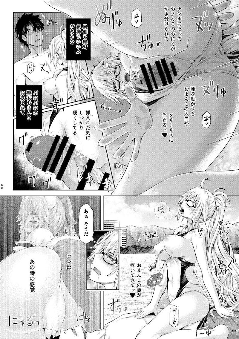 ゲストページを50ページ収録した大ボリュームFGO-TSF総集本☆マシュ・玉藻・美遊・イリヤ・ジャンヌ・邪ンヌ・カーマ・アナスタシア・謎のヒロインXX・牛若丸・巴御前・清姫・ネモ・シオン <> 061