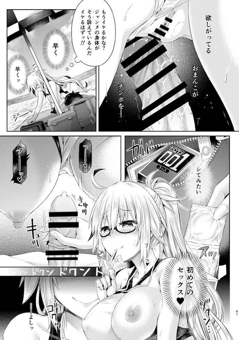 ゲストページを50ページ収録した大ボリュームFGO-TSF総集本☆マシュ・玉藻・美遊・イリヤ・ジャンヌ・邪ンヌ・カーマ・アナスタシア・謎のヒロインXX・牛若丸・巴御前・清姫・ネモ・シオン <> 062