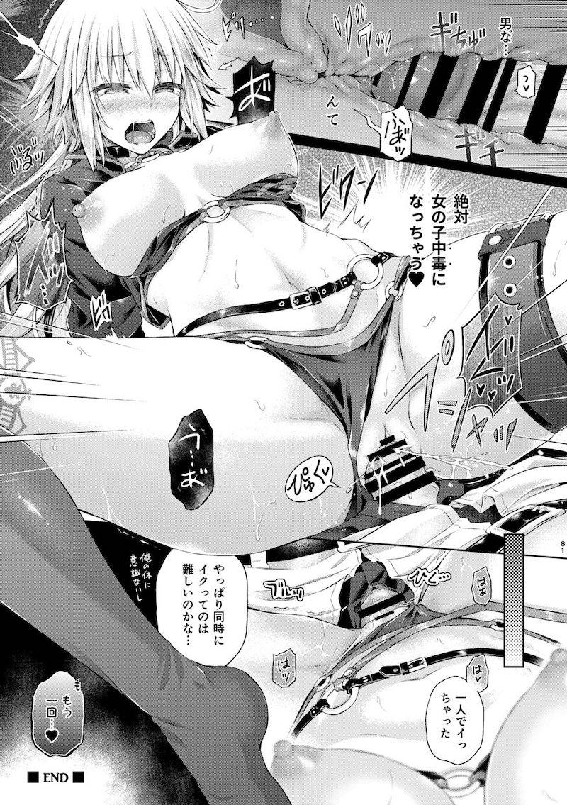 ゲストページを50ページ収録した大ボリュームFGO-TSF総集本☆マシュ・玉藻・美遊・イリヤ・ジャンヌ・邪ンヌ・カーマ・アナスタシア・謎のヒロインXX・牛若丸・巴御前・清姫・ネモ・シオン <> 082