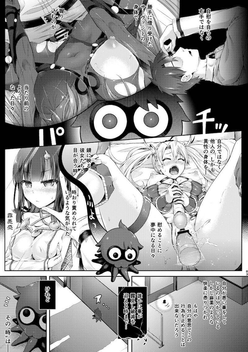 ゲストページを50ページ収録した大ボリュームFGO-TSF総集本☆マシュ・玉藻・美遊・イリヤ・ジャンヌ・邪ンヌ・カーマ・アナスタシア・謎のヒロインXX・牛若丸・巴御前・清姫・ネモ・シオン <> 084