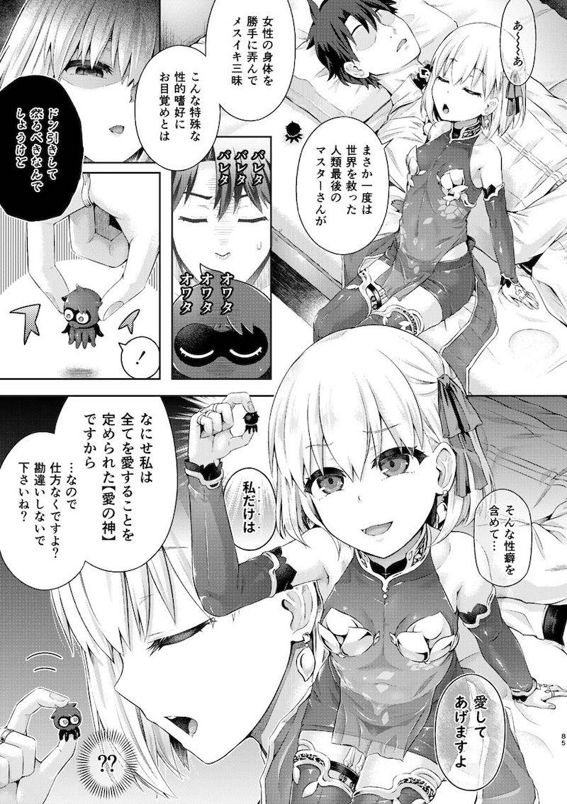 ゲストページを50ページ収録した大ボリュームFGO-TSF総集本☆マシュ・玉藻・美遊・イリヤ・ジャンヌ・邪ンヌ・カーマ・アナスタシア・謎のヒロインXX・牛若丸・巴御前・清姫・ネモ・シオン <> 086