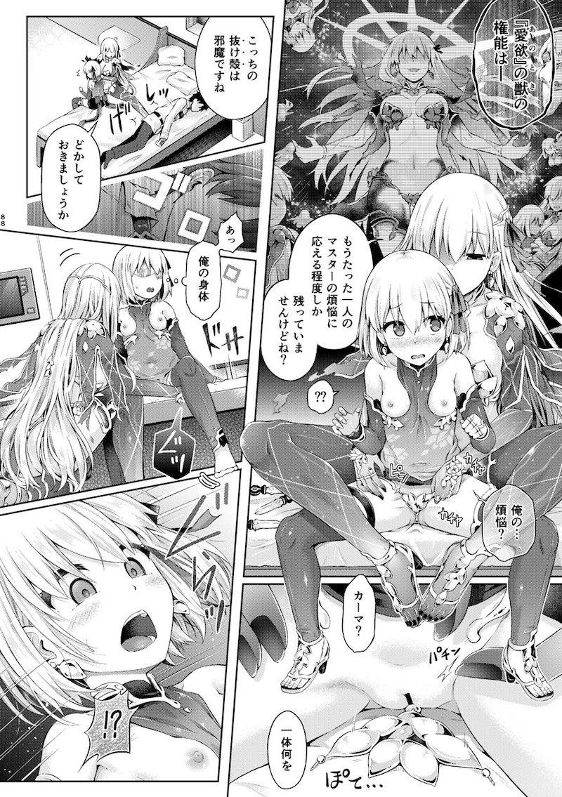ゲストページを50ページ収録した大ボリュームFGO-TSF総集本☆マシュ・玉藻・美遊・イリヤ・ジャンヌ・邪ンヌ・カーマ・アナスタシア・謎のヒロインXX・牛若丸・巴御前・清姫・ネモ・シオン <> 089