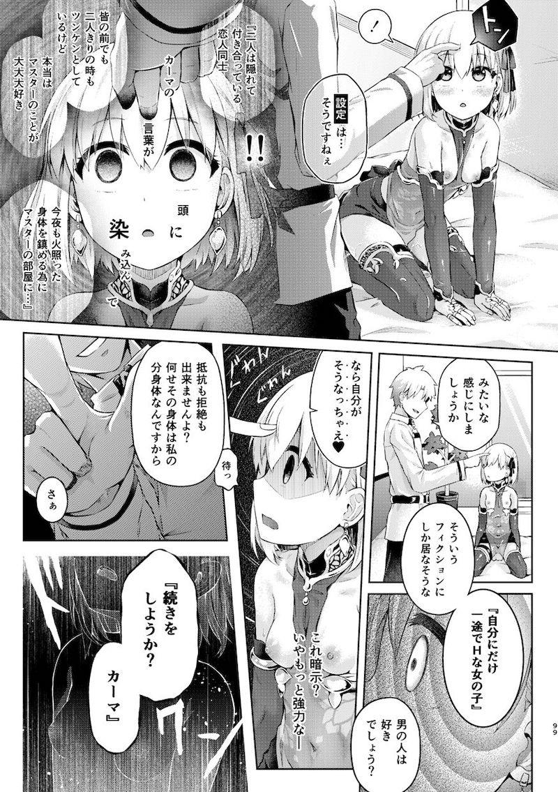 ゲストページを50ページ収録した大ボリュームFGO-TSF総集本☆マシュ・玉藻・美遊・イリヤ・ジャンヌ・邪ンヌ・カーマ・アナスタシア・謎のヒロインXX・牛若丸・巴御前・清姫・ネモ・シオン <> 100