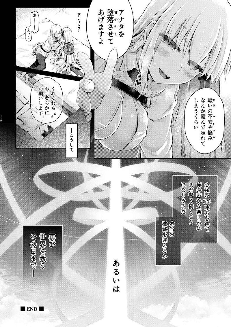 ゲストページを50ページ収録した大ボリュームFGO-TSF総集本☆マシュ・玉藻・美遊・イリヤ・ジャンヌ・邪ンヌ・カーマ・アナスタシア・謎のヒロインXX・牛若丸・巴御前・清姫・ネモ・シオン <> 113