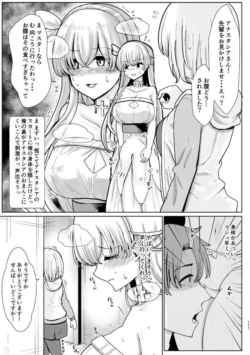 ゲストページを50ページ収録した大ボリュームFGO-TSF総集本☆マシュ・玉藻・美遊・イリヤ・ジャンヌ・邪ンヌ・カーマ・アナスタシア・謎のヒロインXX・牛若丸・巴御前・清姫・ネモ・シオン <> 118