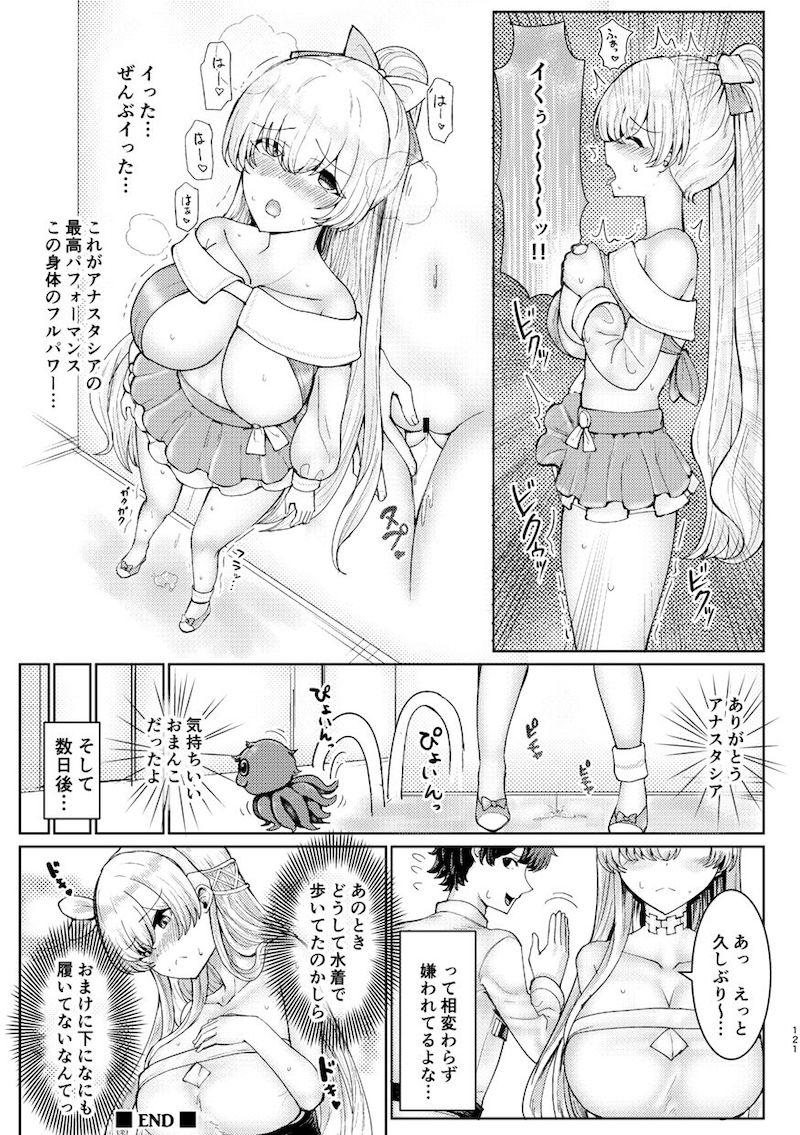 ゲストページを50ページ収録した大ボリュームFGO-TSF総集本☆マシュ・玉藻・美遊・イリヤ・ジャンヌ・邪ンヌ・カーマ・アナスタシア・謎のヒロインXX・牛若丸・巴御前・清姫・ネモ・シオン <> 122