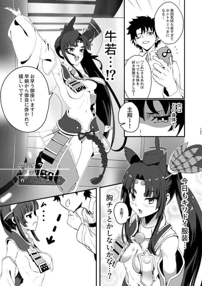 ゲストページを50ページ収録した大ボリュームFGO-TSF総集本☆マシュ・玉藻・美遊・イリヤ・ジャンヌ・邪ンヌ・カーマ・アナスタシア・謎のヒロインXX・牛若丸・巴御前・清姫・ネモ・シオン <> 128